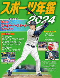 スポーツ年鑑 〈２０２４〉