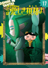 驚きの価格が実現！ アニメコミックおしりたんてい 紀伊國屋書店 - トロル / 17 絵本・児童書