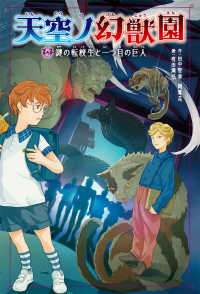 天空ノ幻獣園　謎の転校生と一つ目の巨人