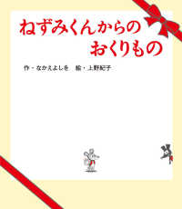 ねずみくんからのおくりもの ねずみくんの絵本