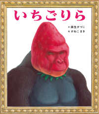 ポプラ社の絵本<br> いちごりら