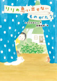 ＧＯ！ＧＯ！ブックス<br> リリの思い出せないものがたり