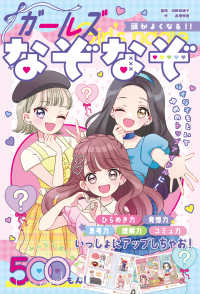 頭がよくなる！！ガールズなぞなぞ ひらめき☆ゲームワールド