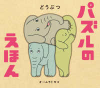 パズルのえほん　どうぶつ ポプラ社の絵本