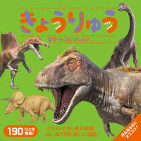 きょうりゅうポケットコレクション マイポケットコレクション