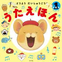 どうようだいしゅうごう　うたえほん １分えほんシリーズ