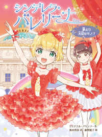 シンデレラ・バレリーナ 〈２〉 夢より大切なモノ？