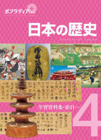 日本の歴史〈４〉―学習資料集・索引