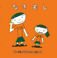 なきむし みやにしたつやのえほん
