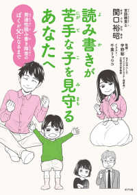 読み書きが苦手な子を見守るあなたへ―発達性読み書き障害のぼくが父になるまで