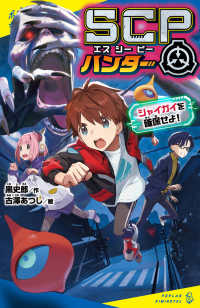 ポプラキミノベル　創作<br> ＳＣＰハンター―シャイガイを確保せよ！