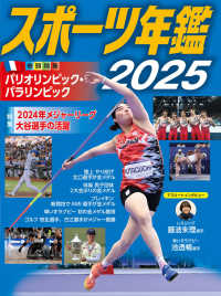 スポーツ年鑑 〈２０２５〉