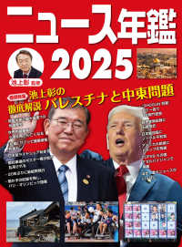 ニュース年鑑〈２０２５〉