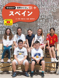 現地取材！世界のくらし<br> スペイン