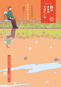 きみの心が駆けめぐるとき、詩は・・・・・・ シリーズ詩はきみのそばにいる
