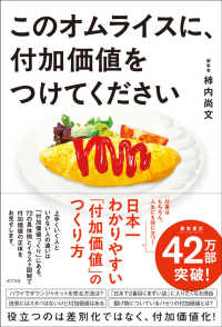 このオムライスに、付加価値をつけてください