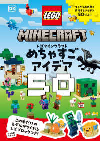 レゴマインクラフト　めちゃすごアイデア５０ 単行本