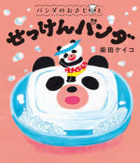 パンダのおさじと　せっけんパンダ パンダのおさじ