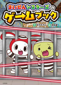 まいぜんシスターズのゲームブック まいぜんシスターズのゲームブック