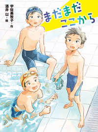 まだまだここから ポプラ物語館