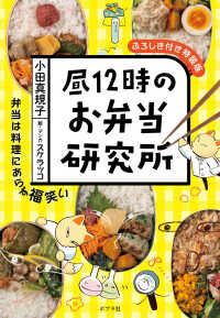 昼１２時のお弁当研究所 - ふろしき付き特装版 ［バラエティ］