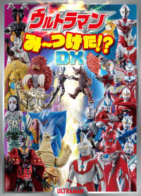 ウルトラマンみーつけた！？ＤＸ