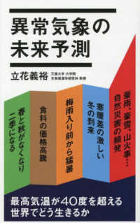 ポプラ新書<br> 異常気象の未来予測