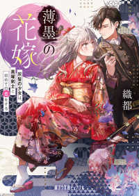 薄墨の花嫁 - 灰髪の少女は、黒曜剣士と初めての恋をする ポプラ文庫ピュアフル