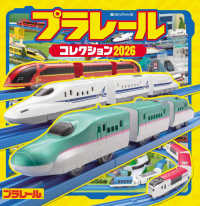 プラレールコレクション２０２６ 超ひみつゲット！