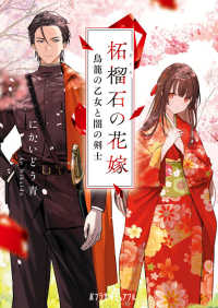 柘榴石の花嫁 ピュアフル文庫に　　　３－　２