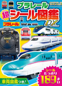 シールだいすきブック<br> プラレール超シール図鑑ＤＸ