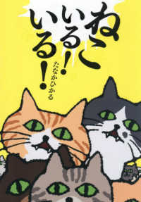 ねこいる！いる！