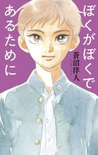 ぼくがぼくであるために ｔｅｅｎｓ’　ｂｅｓｔ　ｓｅｌｅｃｔｉｏｎｓ