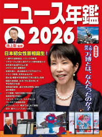 ニュース年鑑〈２０２６〉