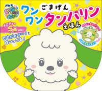 ごきげんワンワンタンバリンえほん ［バラエティ］　おととあそぼうシリーズ　５２