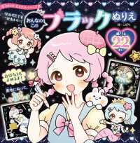 はみだしてもかわいい！おんなのこのブラックぬりえ ゆめときおえかきシリーズ