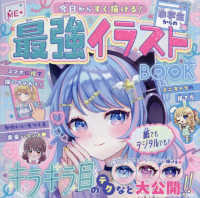 小学生からの最強イラストＢＯＯＫ - 今日からすぐ描ける！ ひみつのＭＥ＋