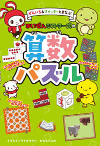 ぜんいち＆マイッキーとまなぶ　まいぜんシスターズの算数パズル