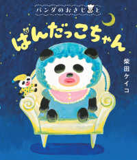 パンダのおさじと　ぱんだっこちゃん パンダのおさじ