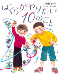 ぼくらがやりたい１０のこと ポプラ物語館