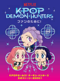 ＫＰＯＰ　ＤＥＭＯＮ・ＨＵＮＴＥＲＳファンのために！―ＫＰＯＰガールズ！デーモン・ハンターズ公式ストーリーＢＯＯＫ！
