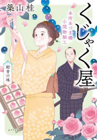 本所あづま橋小間物細工くじゃく屋　紺青の珠 ポプラ文庫