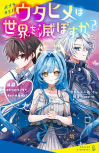 ウタヒメは世界を滅ぼすか？ 〈〓２〉 ヒミツのライブでライバル登場！？ ポプラキミノベル　創作