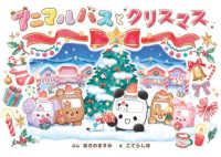 アニマルバスと　クリスマス