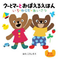 クーとマーとおぼえるえほん　いろ・からだ・あいさつ