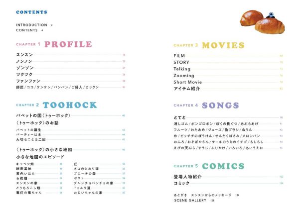一般書<br> パペットスンスン　ガイドブック_4