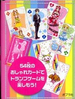ときめきうらないつき<br> ルナとレナのおしゃれトランプ　７冊セット