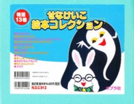 せなけいこ 絵本コレクション - 紀伊國屋書店ウェブストア｜オンライン