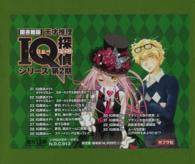 図書館版天才推理ＩＱ探偵シリーズ（第２期既刊１３巻）