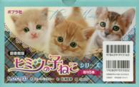 図書館版ヒミツの子ねこシリーズ（既５巻セット）